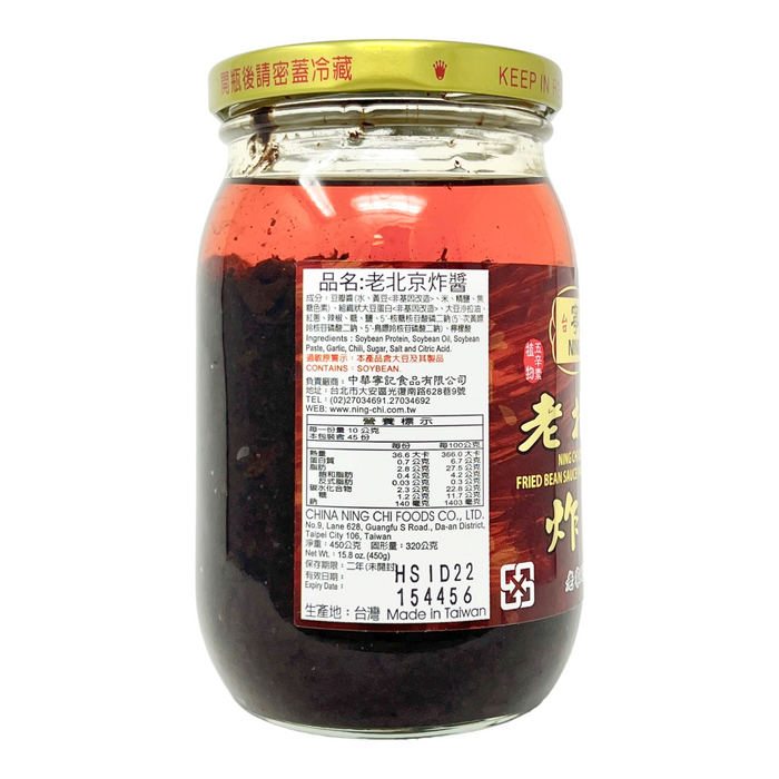 寧記老北京炸醬 - Ning Chi Fried Bean Sauce (五辛素) 450g