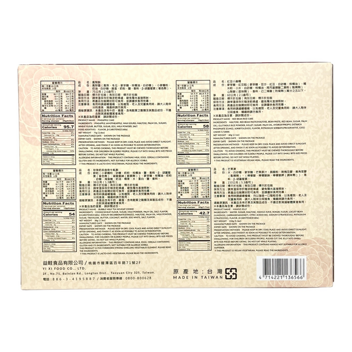 小山等露台灣名產 - Hill Souvenir Mixed Cake