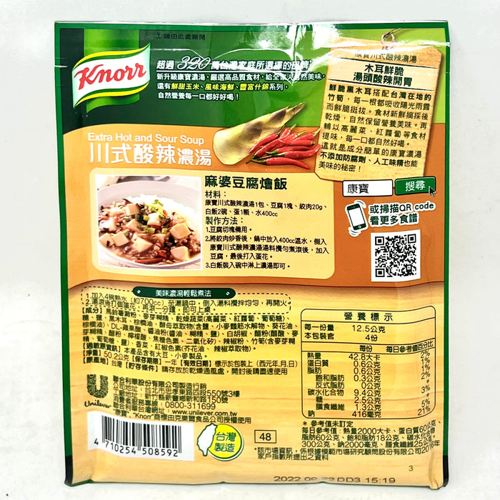 康寶川式酸辣湯 - Knorr EX Hot & Sour Soup Mix