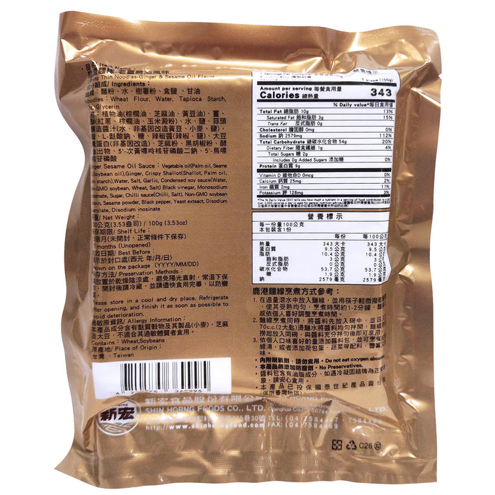 新宏鹿港麵線(五辛素) - Shin Horng Vermicelli 700g