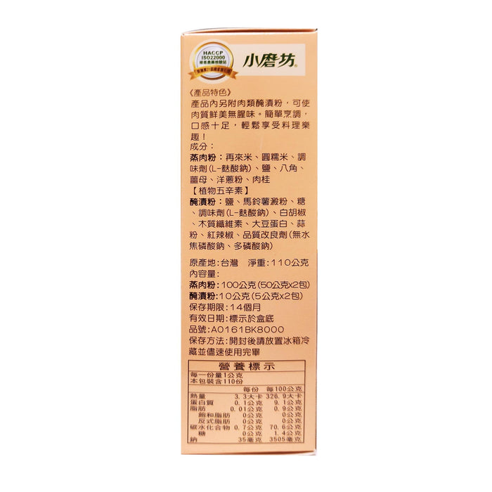 小磨坊五香蒸肉粉 - Tomax Steam Pork Powder 2-ct