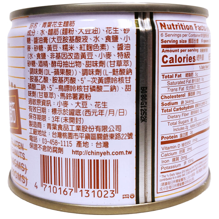 青葉花生麺筋 - Chin Yeh Fried Gulten With Peanut 200G