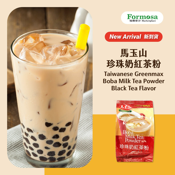 馬玉山珍珠奶紅茶粉 - TW Greenmax Boba Milk Tea Powder Black Tea Flavor 700g