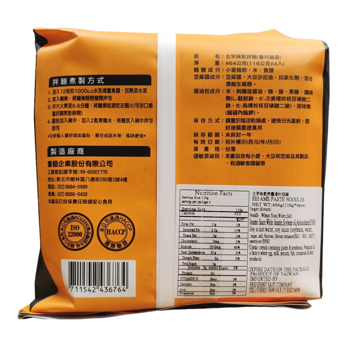 深夜食堂 - Chi-Sheng Sesame Sauce Noodles 4-ct