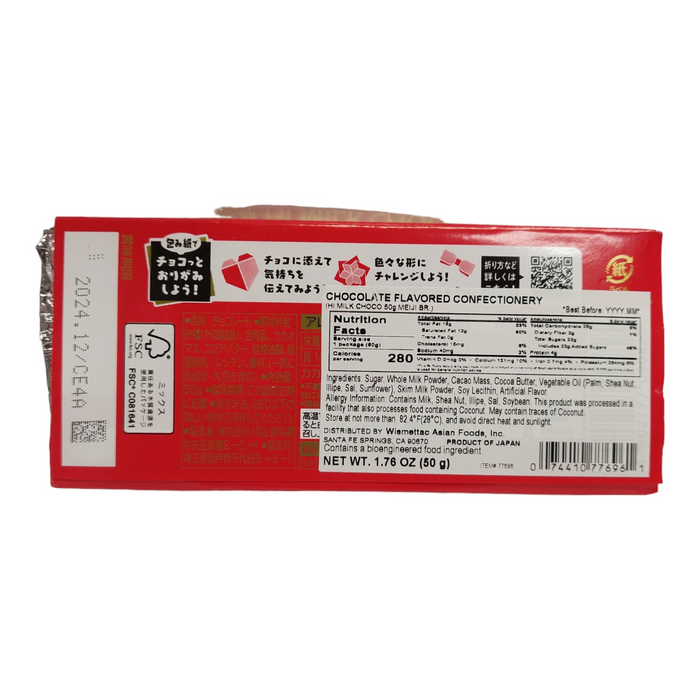 明治牛奶巧克力 - Meiji HiMilk Chocolate Bar 50g