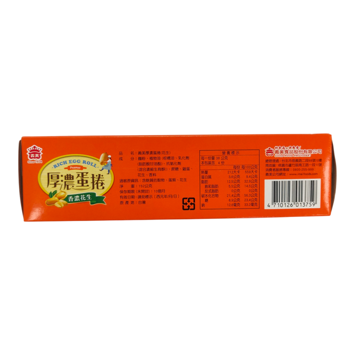 義美花生蛋捲 - I MEI EGG ROLL PEANUT 152g