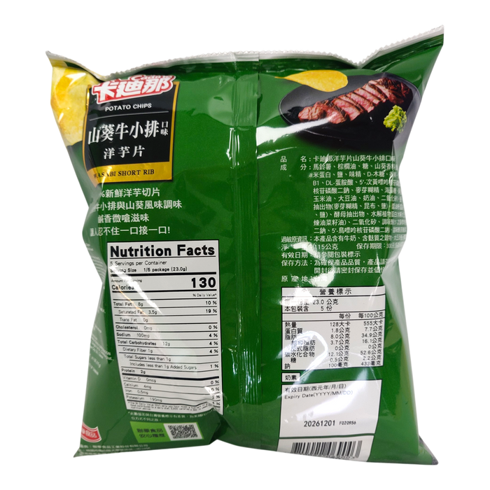 Cadina Potato Chips-Wasabi Beef Short Ribs 115G