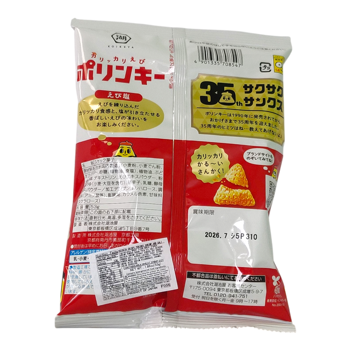湖池屋三角片 - 香脆蝦 Koikeya Shrimp Chip 53g