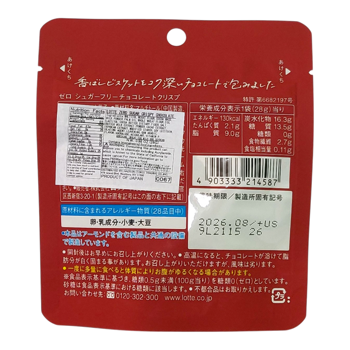 樂天0糖分脆脆巧克力 - LOTTE ZERO SUGAR CHOCOLATE