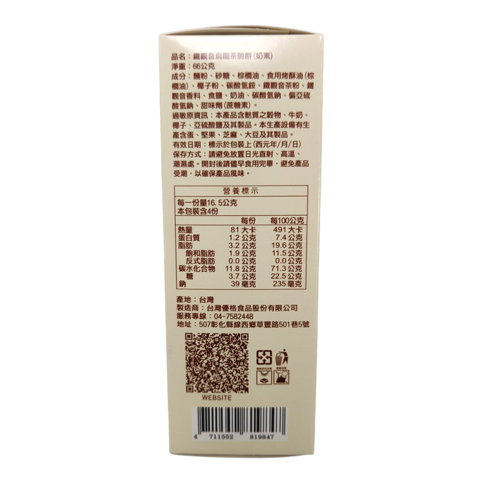 Tw Bliss Cookie Oolong Tea Flavor 66G