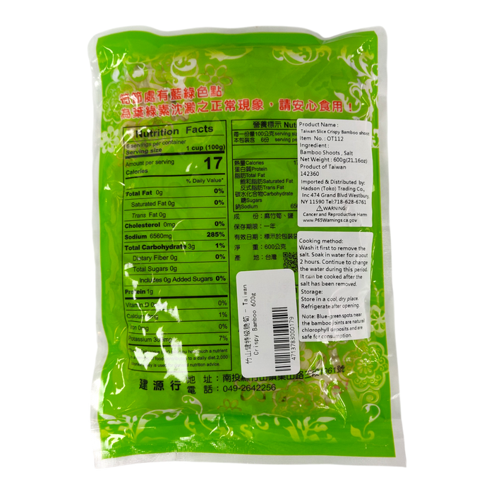 竹山健特級脆筍 - Taiwan Crispy Bamboo 600G