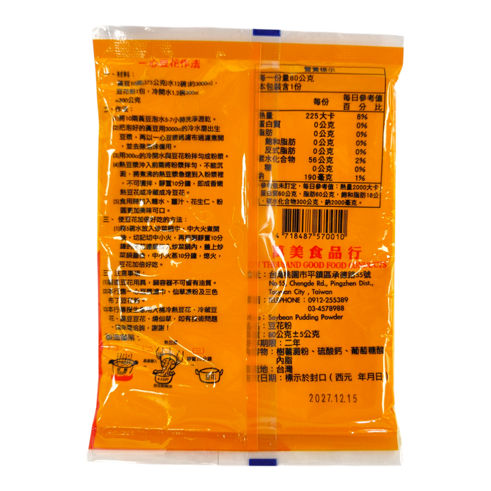 一心豆花粉 - Pudding Powder 20G