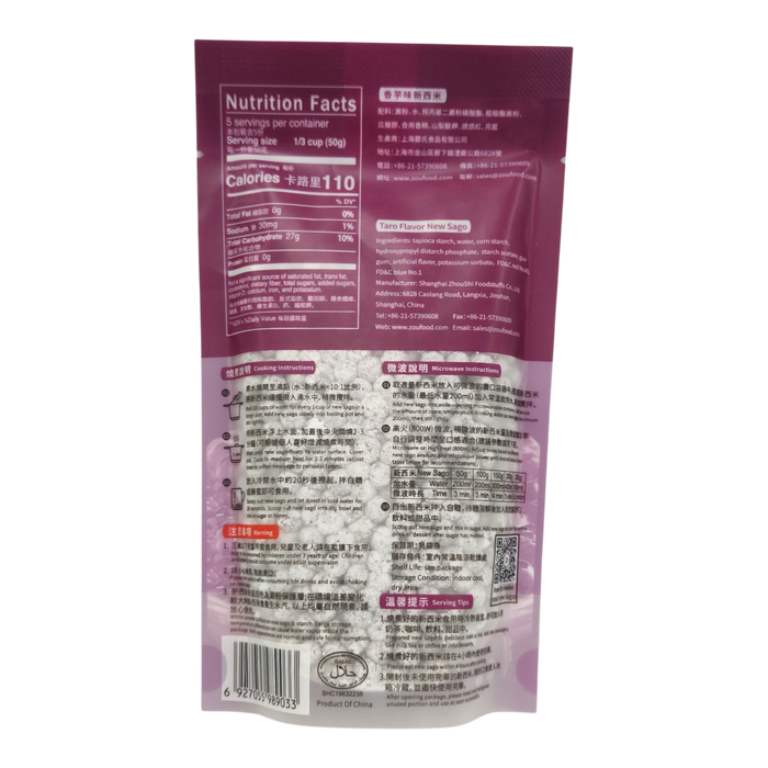 五福圓粉圓 - Wfy Sago Taro Flavor Tapioca Pearl Boba 250G
