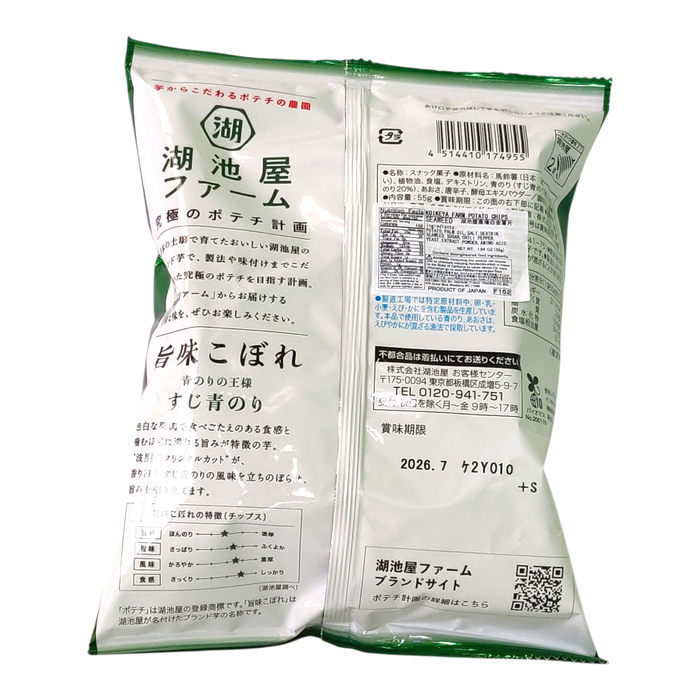 湖池屋農場白金薯片 - Koikeya Farm Potato Chip