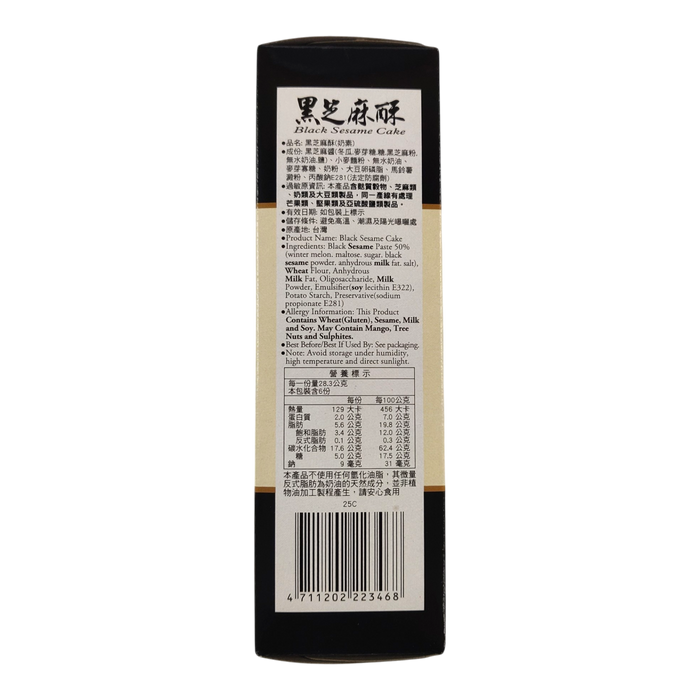 九福黑芝麻 - Nine Choice Black Sesame Cake 6-ct