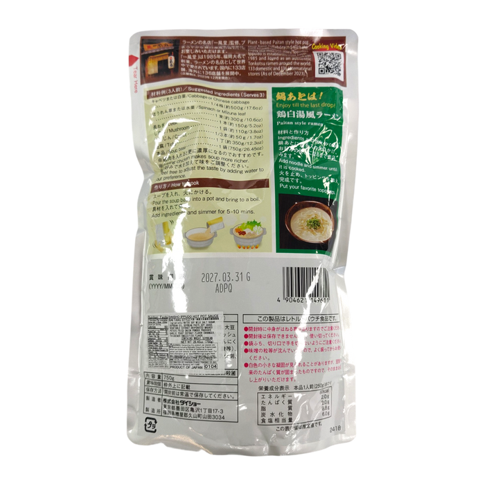 大昌一風堂火煱湯底白雞湯風味1 - Daisho Ippudo Hot Pot Soup Base