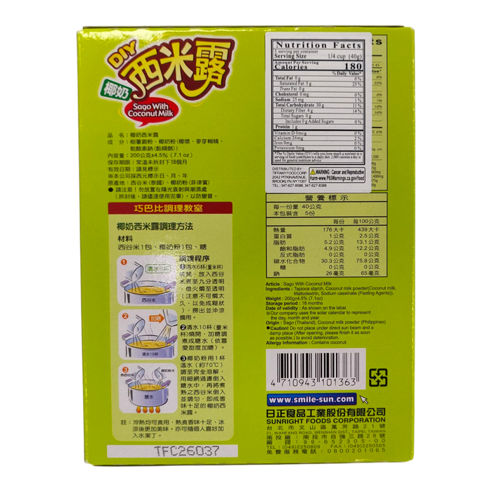 日正椰奶西米露 - Sun Sago W/ Coconut Milk 200G