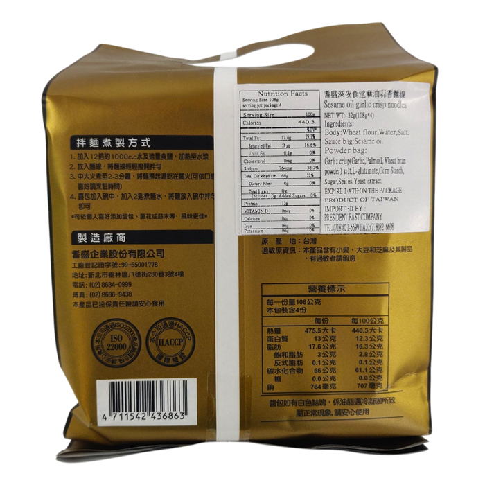 深夜食堂 - Chi-Sheng Sesame Oil Sauce Noodles 4-ct
