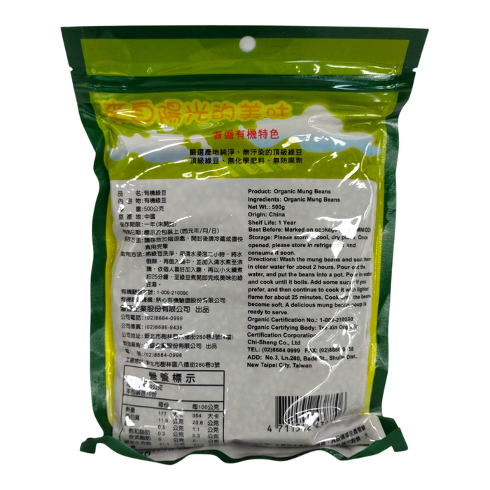 有機綠豆 - Organic Mung Bean 500G