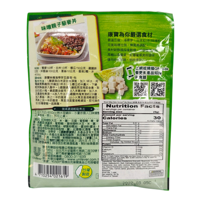 康寶味噌海帶湯 - Knorr Miso Seaweed Tofu Soup
