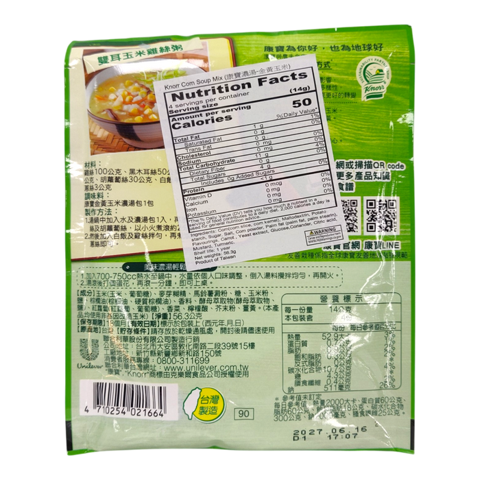 康寶玉米濃湯 - Knorr Corn Soup Mix 56G