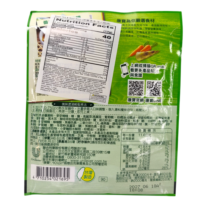 康寶港式酸辣湯 - Knorr Hot & Sour Soup Mix