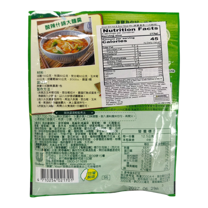 康寶川式酸辣湯 - Knorr Ex Hot & Sour Soup Mix