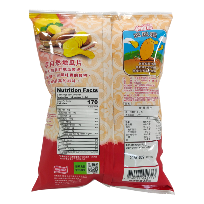 卡迪那原味地瓜片 - Cadina Potato Chip Orginal Flavor 62g