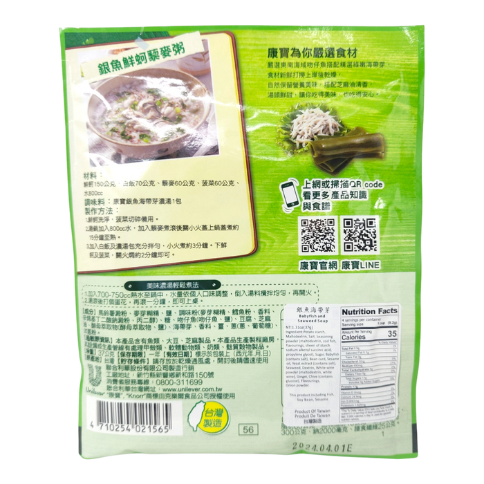康寶銀魚海帶湯 - Knorr Fish Seaweed Soup