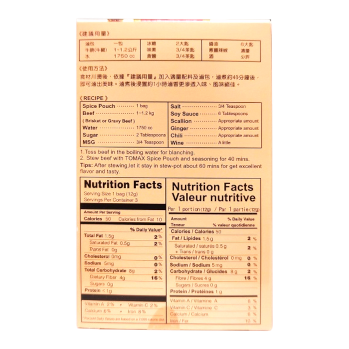 小磨坊牛肉滷包 - Tomax Beef Stew Spice Pouch 3-ct