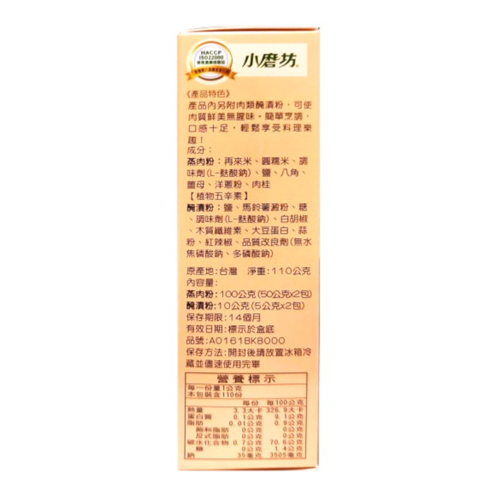 小磨坊五香蒸肉粉 - Tomax Steam Pork Powder 2-ct