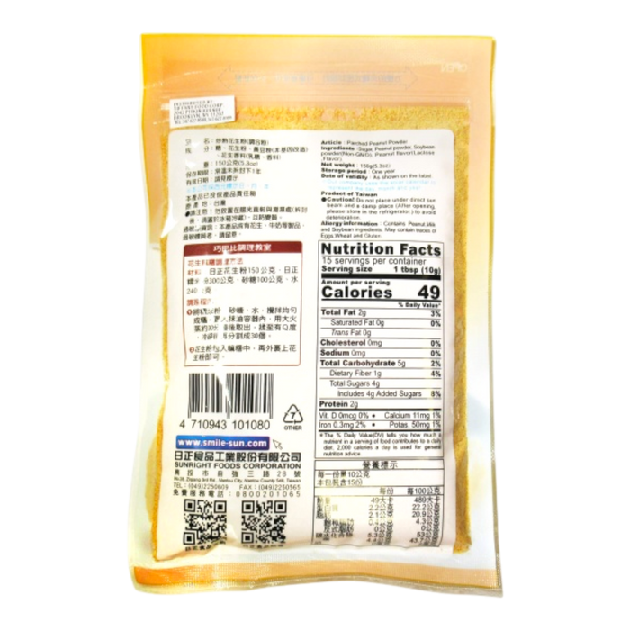 日正花生粉 - Sun Right Peanut Powder 150G