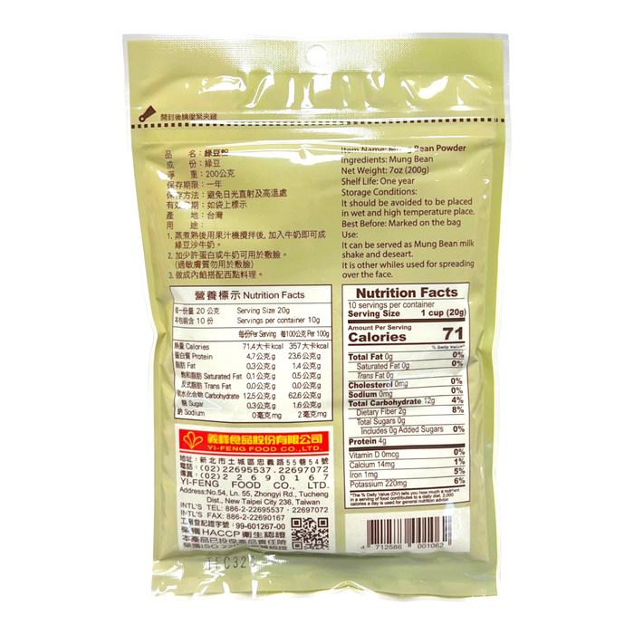 義峰綠豆粉 - Yi-Feng Mung Bean Powder 200G