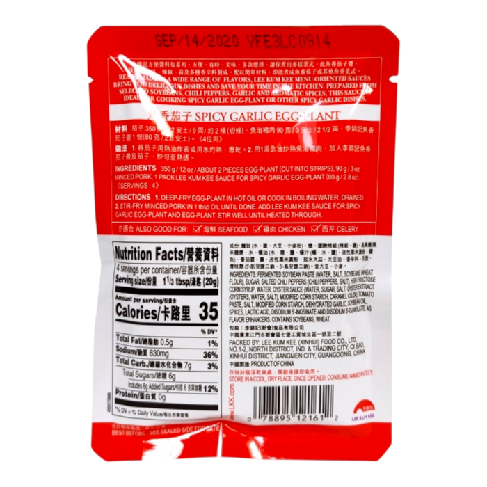 李錦記魚香茄子醬 - Lkk Garlic/Eggplant Sauce 80G