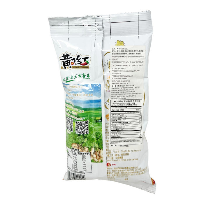 黃飛鴻麻辣花生 - Huang Fei Hong Spicy Peanut 110g