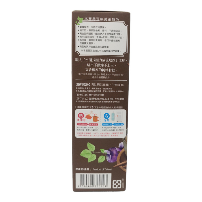金薌園黑豆牛蒡荼 - G.S. Gard Burdock Root & Black Soy Bean Tea 10-ct