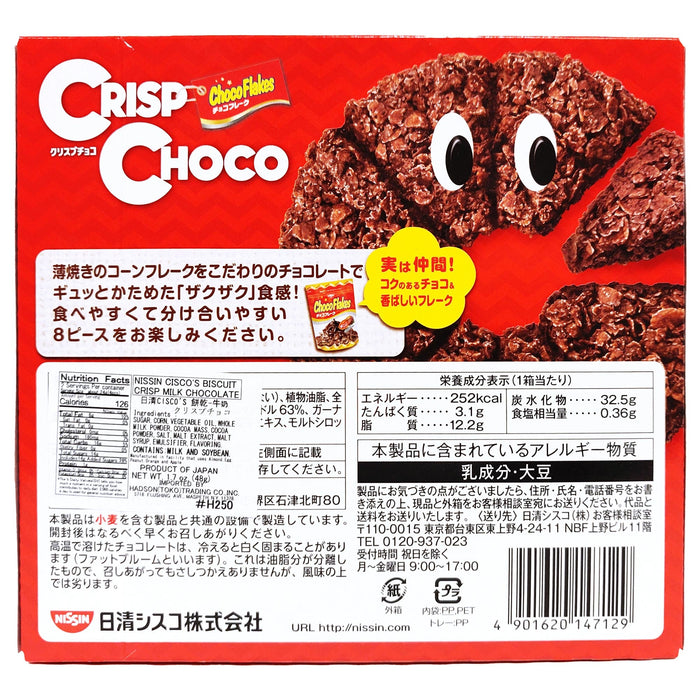 日清巧克力脆餅 - Nissin Crisp Choco Milk Biscuit 48g