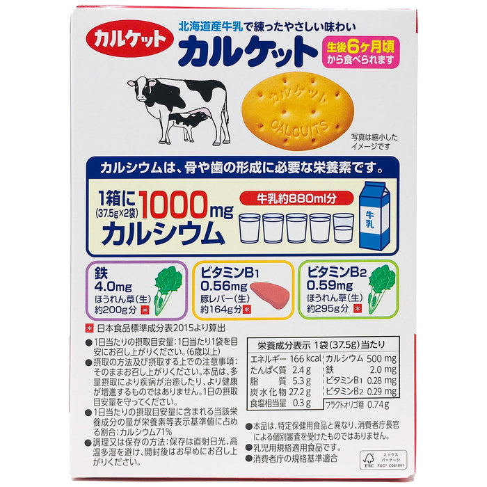 日本伊藤製菓嬰兒高鈣牛奶餅乾 - Ito Calcuit Baby Milky Wheat Cracker
