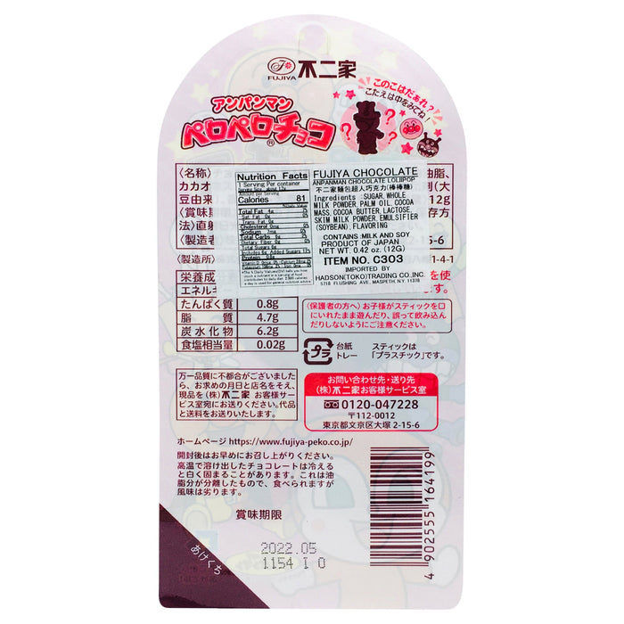 日本巧克力 - JP Fujiya Anpanman Lollipop Chocolate