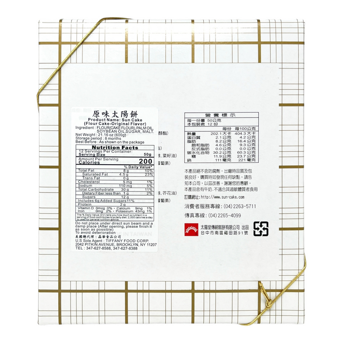 台中正港太陽餅(奶素) - Sun Cake Original Flavor 12-ct