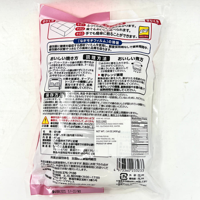 日本年糕獨立裝 - JP Sato Mochi Cake 400g 8-ct
