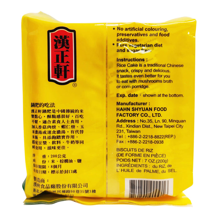 漢正軒原味鍋耙 - Taiwanese Hahn Shyuan Sissling Rice Cookie 200g