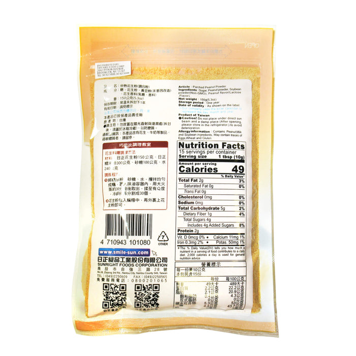 日正花生粉 - Sun Right Peanut Powder 150g