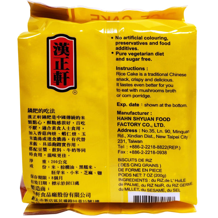 漢正軒五穀鹹鍋耙 - Hahn Shyuan Sissling Cookies (Mixed)
