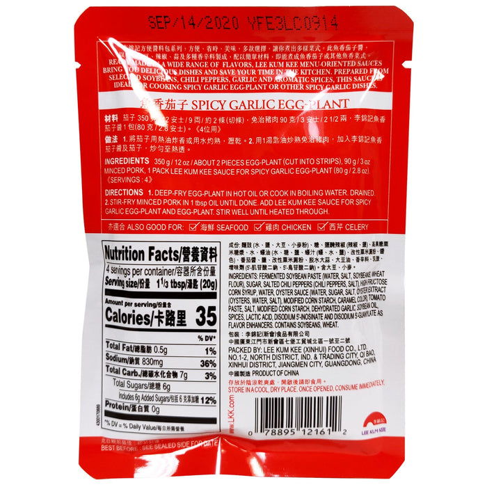 李錦記魚香茄子醬 - LKK Garlic/Eggplant Sauce 80g