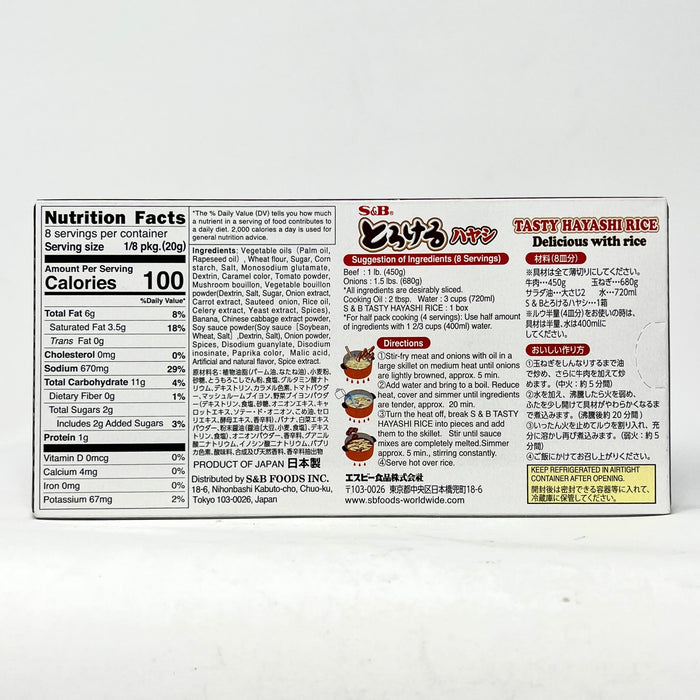 日本愛思必牛肉醬塊 - SB Tasty Hayashi Hashed Beef Mix