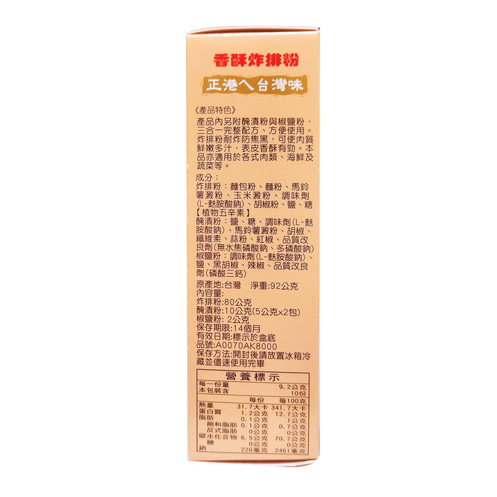 小磨坊炸排粉 - Tomax Crispy Pork Seasoning 552g