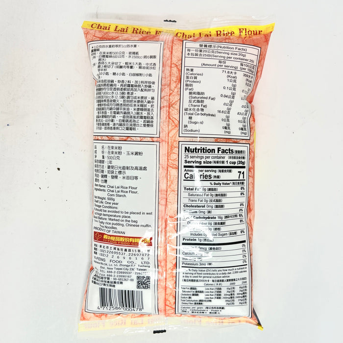 義峰在來米粉 - Yi-Feng Rice Flour 500g