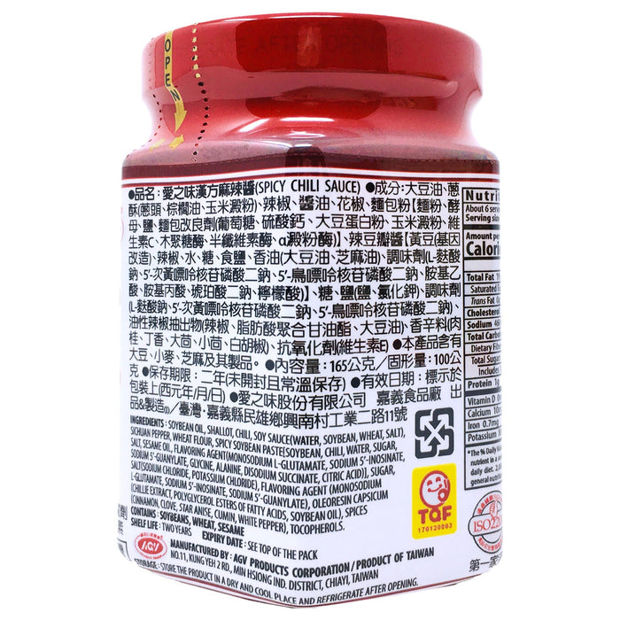 愛之味漢方麻辣醬 - AGV Spicy Sauce 165g