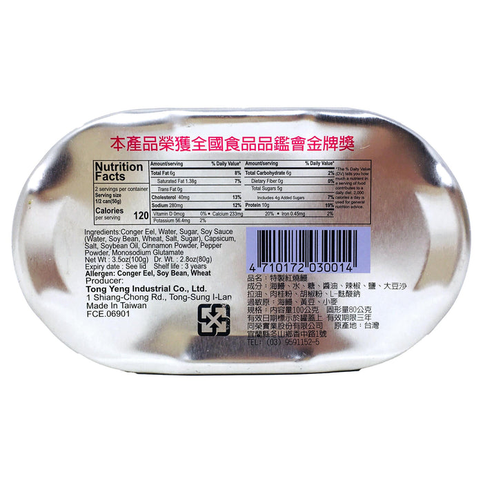 同榮紅燒鰻罐頭 - Tongyeng Roast Eel Fish Can 80g